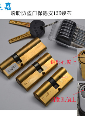 盼盼防盗门保德安锁心半圆月牙钥匙H1-72(34+38)H4-78(34+44)H10-
