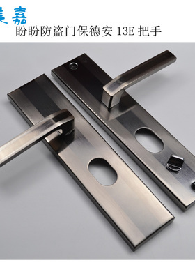 盼盼富新防盗门忠恒保德安13E把手拉手单活 、双活  大锁帽40X25