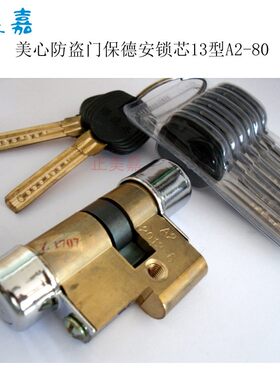 保德安牌13型铜锁芯A2A29A21