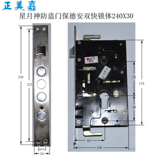 星月神春天神将防盗门保德安双快锁体上抬反锁240X30大园柱锁体