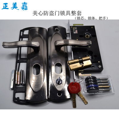 美心飞云防盗门保德安整套锁体