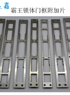 正美嘉 防盗门指纹锁霸王锁体门框锁片 加厚不锈钢锁挡片 锁扣片