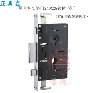 星月神防盗门智能锁保德安11-1双快锁体28X240配套改装锁体整套锁