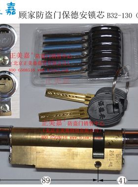 保德安顾家b32-13089+44锁芯