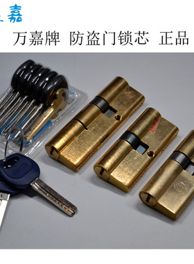 万嘉牌WANJIA防盗门ABC锁芯通用原厂正品65-70-75-90-105-110加长