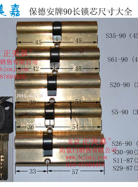 星月神春天防盗门保德安87-90锁芯正品 S35 S29,S61,S20,S5，S26