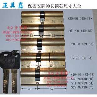 S29 S35 S61 S20 S26 星月神春天防盗门保德安87 90锁芯正品