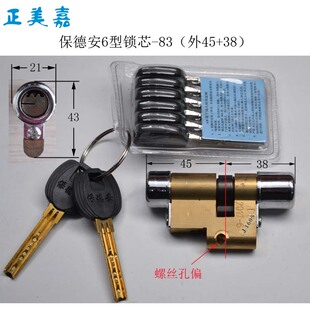 老6新6大号 老美心日上防盗门保德安锁芯D1