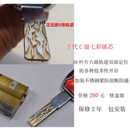 日上防盗门锁芯北京上门换锁芯C级超C级龙甲 盼盼 春天 步阳新多 - 封面