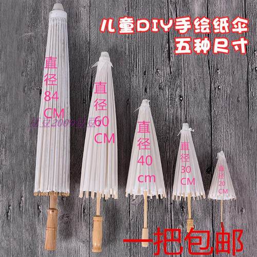 绘画空白色幼儿园跳舞伞diy手工
