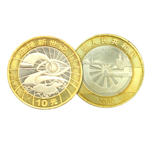 2000千禧年跨世纪迎接新世纪纪念币 流通纪念币收藏