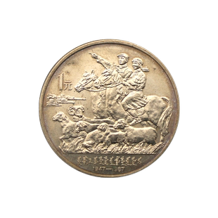 内蒙古自治区成立40周年纪念币 硬币收藏 中国人民币银行发行