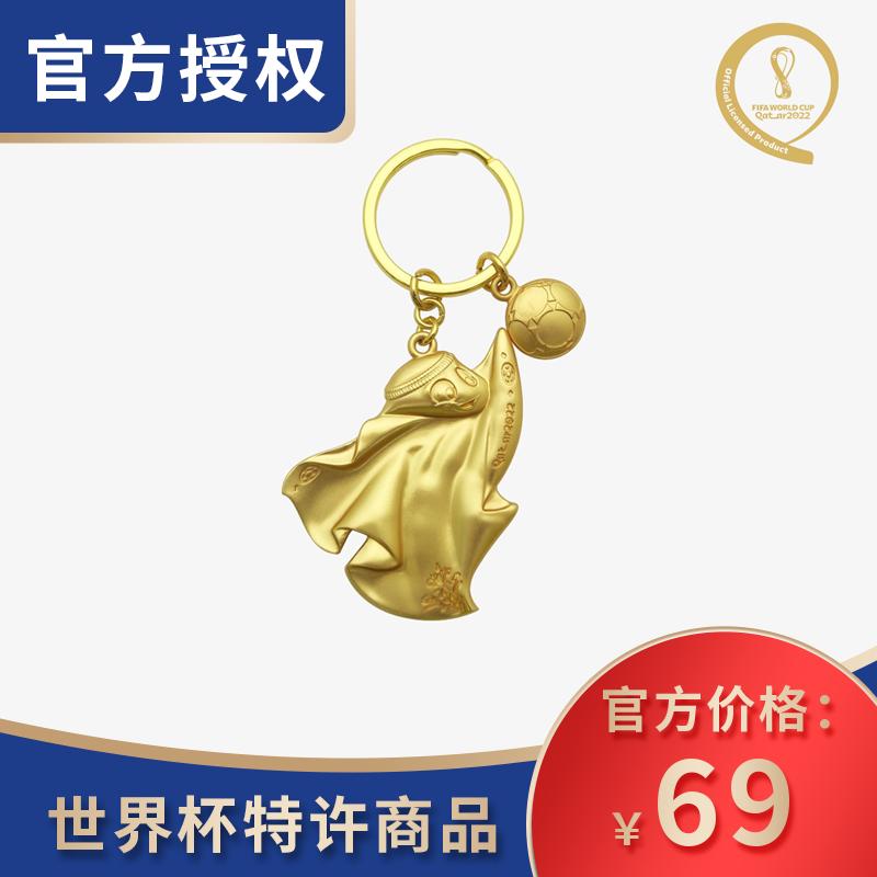 2022卡塔尔世界杯3D钥匙扣纪念品
