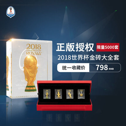 现货 2018年俄罗斯世界杯吉祥物大力神杯金靴金球纪念金砖大全套