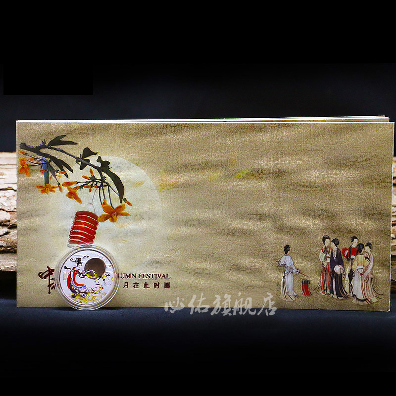 中秋送礼《团圆》纪念珍藏册套装 中秋钞邮票纪念章中国邮政