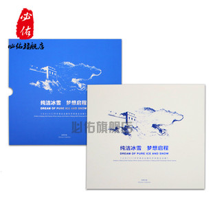 2017-31北京2022年冬奥会会徽和冬残奥会会徽纪念邮票 集邮总公司