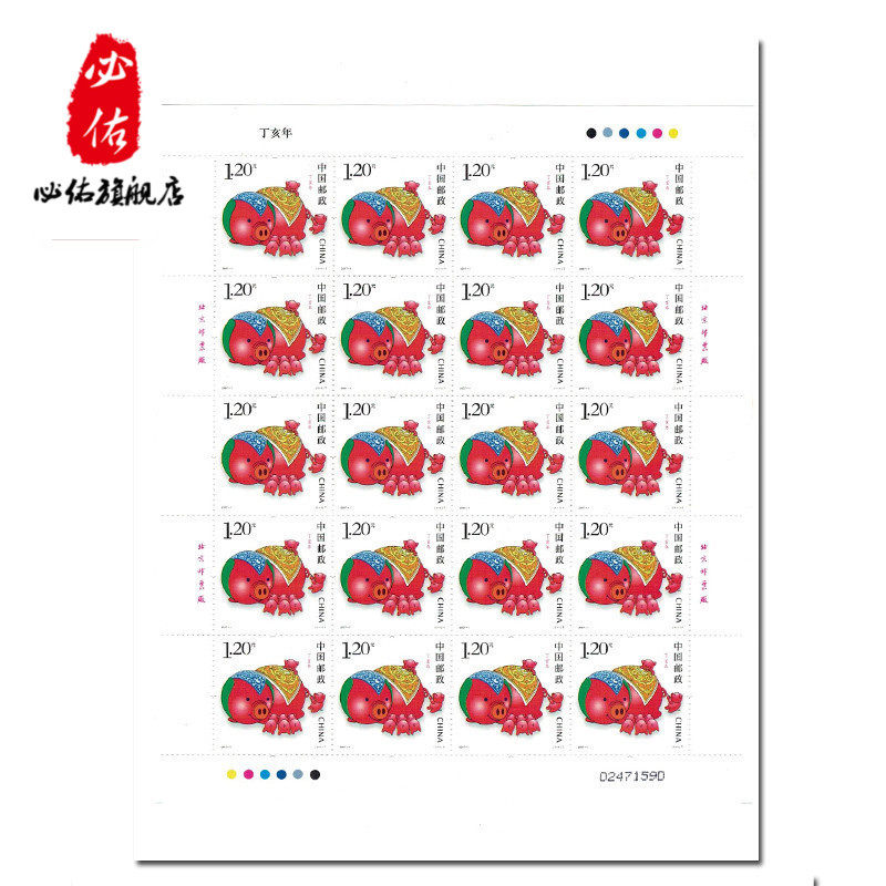 2007猪年大版邮票 丁亥年1.2元 第三轮猪生肖大版票 邮票收藏集邮