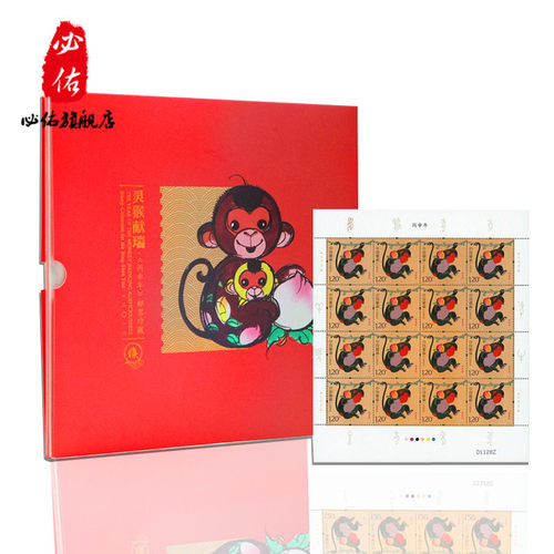 2016猴年生肖大版邮票第四轮《灵猴献瑞·丙申年》中国集邮总公司