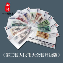 CNCS评级币第三套人民币枣红1角 全套共26张评级币【不单卖】