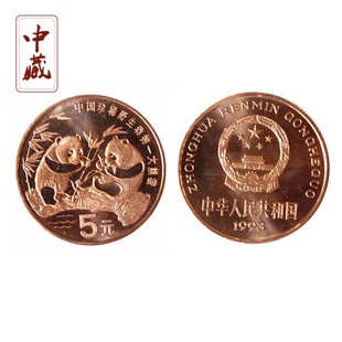 中国珍稀野生动物纪念币 大熊猫 单枚 国宝猫熊纪念币
