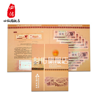 第四套人民币小全套 吉祥号十连号带册子 全新 纪念钞收藏纪念册