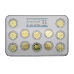 十二生肖贺岁流通纪念币 第一轮生肖纪念币12枚大全套 全新评级币