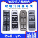 X5汽车电动车窗按钮键 适用于铃木北斗星玻璃升降器开关总北斗星E