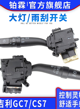 适用06-13年吉利远景SC7海景大灯开关转向灯组合开关雾灯雨刮开关