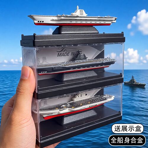 合金船舰模型带防尘罩