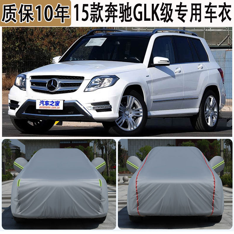 奔驰GLK级260 300专用SUV车衣车罩防晒防雨加厚遮阳防冻车罩防尘