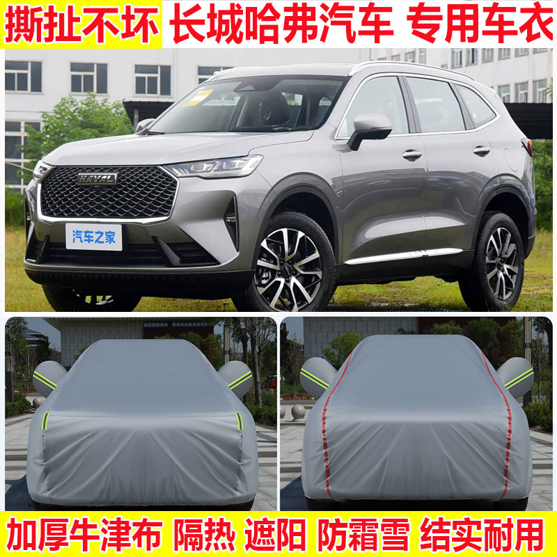 哈弗H2猛龙H2S二代大狗H4枭龙F7X车衣车罩防雨防晒哈弗m6加厚车罩