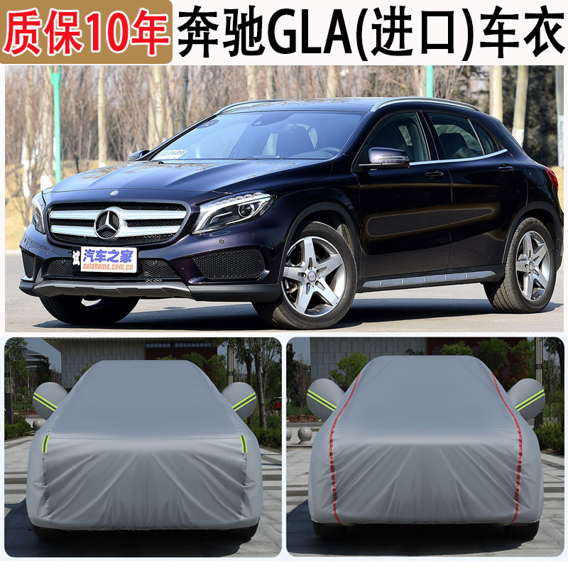 适用奔驰GLA(进口)车衣车罩隔热遮阳四季通用防尘罩专用汽车外罩