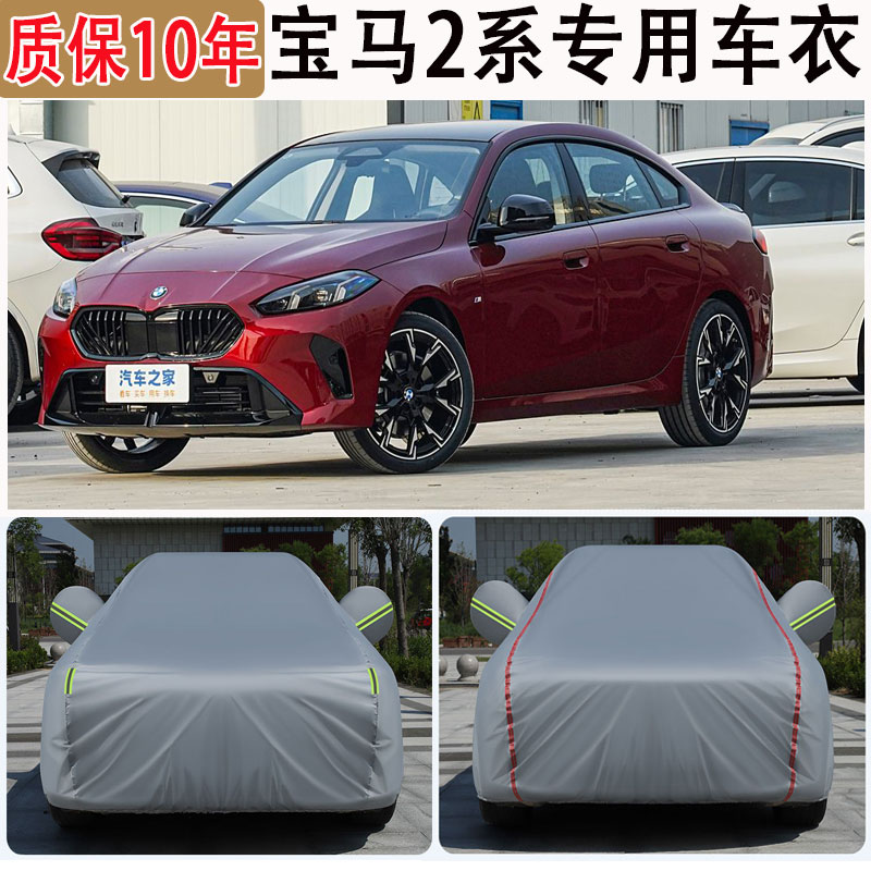 2025款宝马2系车衣车罩