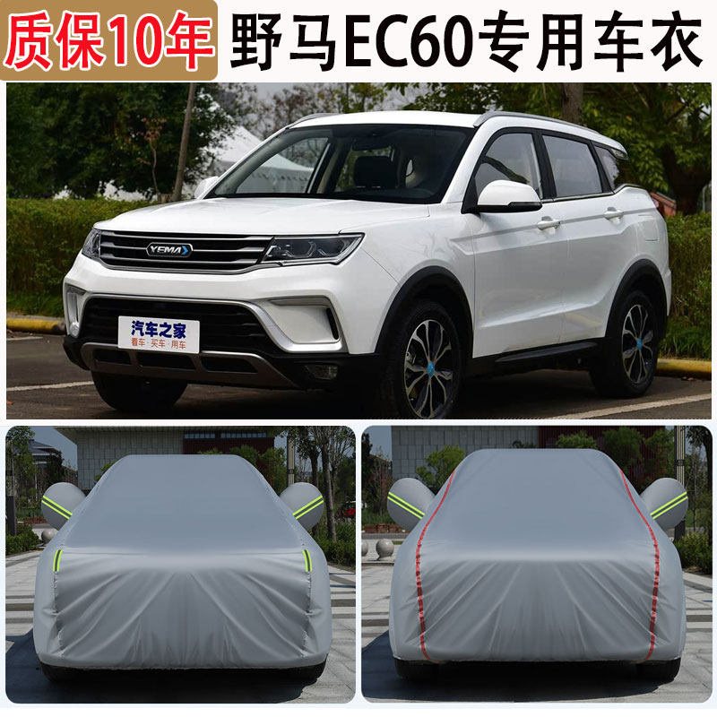 野马EC60汽车车衣车罩防晒防雨四季通用加厚牛津布车套外罩全车罩,汽车用品/电子/清洗/改装,汽车车衣,淘宝优惠券,粉丝福利购,淘宝优惠卷