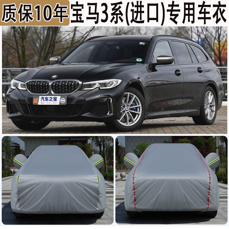 进口宝马3系318i 320i 325i车衣车罩防晒防雨加厚遮阳隔热汽车套