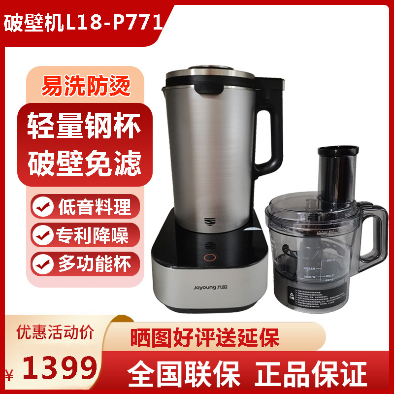 九阳豆浆米糊辅食绞肉切片切丝