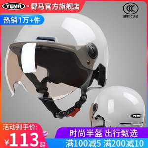 【出行甄选】野马3C认证电动摩托车头盔夏季女男四季灰安全帽半盔