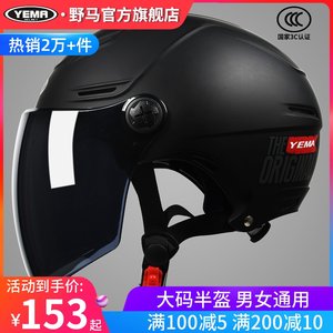 野马3C认证特大号头盔大头围男电动车加大码女夏季4xxxxl摩托半盔