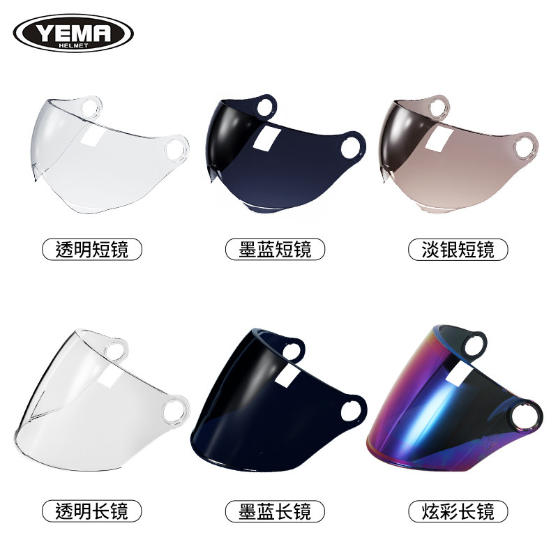 野马头盔官方旗舰店全型号正品原装防晒防紫外线面罩配件头盔镜片图片