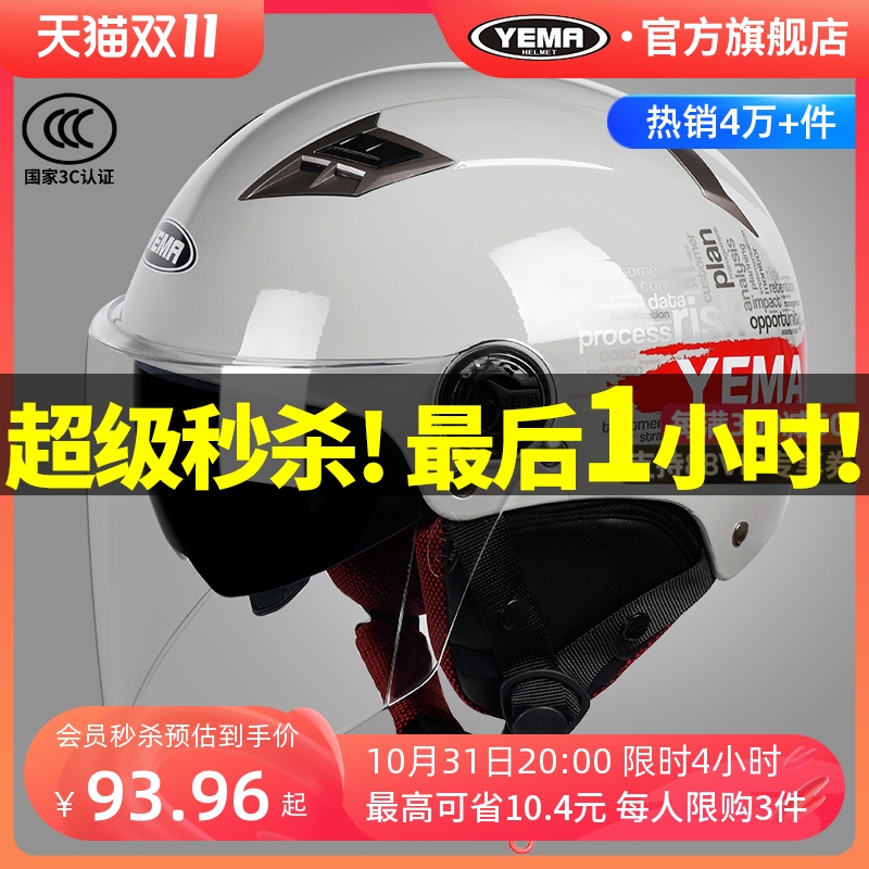 野马3C认证电动摩托车头盔男女冬季半盔四季通用夏季电瓶车安全帽