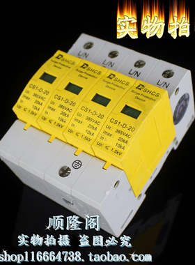 SHCS 三相防雷器 CS1-D-20 4P 浪涌电涌保护器 385V 10-20KA
