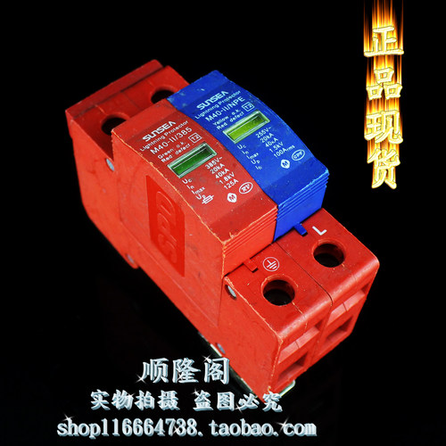 SUNSEA 日海 单相防雷器 M40-II 1+NPE 浪涌保护器 385V 20-40KA