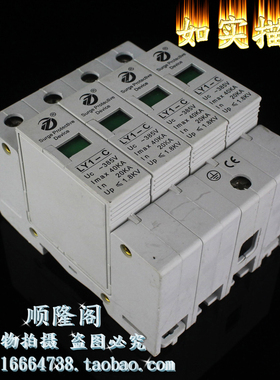 上海 雷太 三相防雷器 LY1-C 4P 避雷器 385V 20-40KA 浪涌保护器