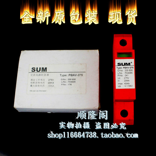 SUM 深恩 交流防雷器 PBAV-275 1P 浪涌保护 275V 20-40KA 200600