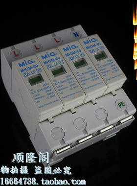 广东 MIG 明家 MIGM-60 4P 三相防雷器 385V 30-60KA 浪涌保护器