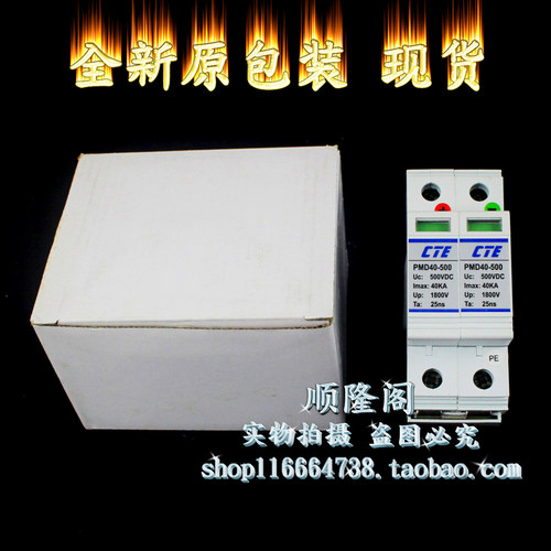 CTE 新维科技 直流防雷器 PMD40-500 2P 浪涌保护 500VDC 20-40KA