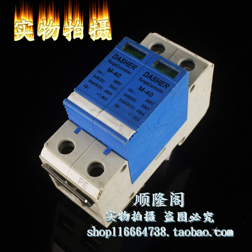 DASHER M-40 2P 单相防雷器 385V 20-40KA 电涌浪涌保护器