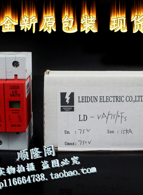 全新 LEIDUN 雷盾 单相防雷器 LD VA/75 2P 浪涌保护 75V 15KA