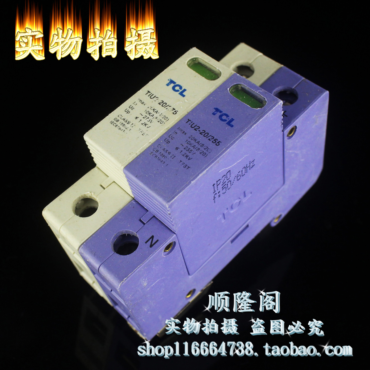 TCL 罗格朗 TIU2-20/275 1+NPE 单相防雷器 10-20KA 275V 浪涌