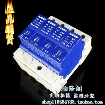 ARLON 三相防雷器 LE 621 4P 电涌浪涌保护器 220V 15-40KA 避雷